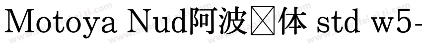Motoya Nud阿波罗体 std w5字体转换